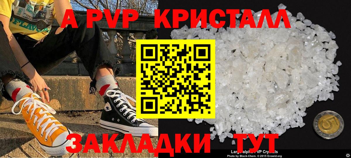 Alpha PVP VHQ  Вход с VPN  А ПВП Crystall  Гусев 