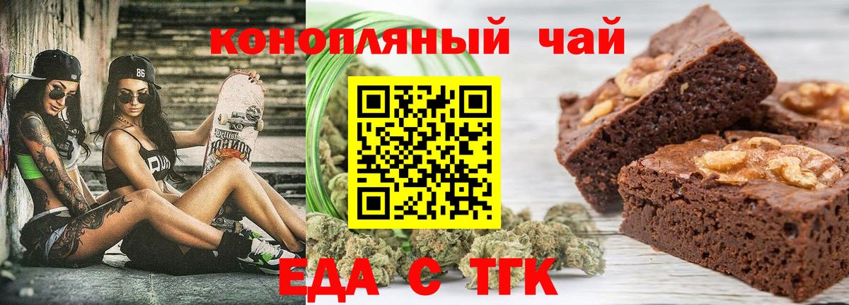 Гусев  Печенье с ТГК марихуана  Вход с VPN 